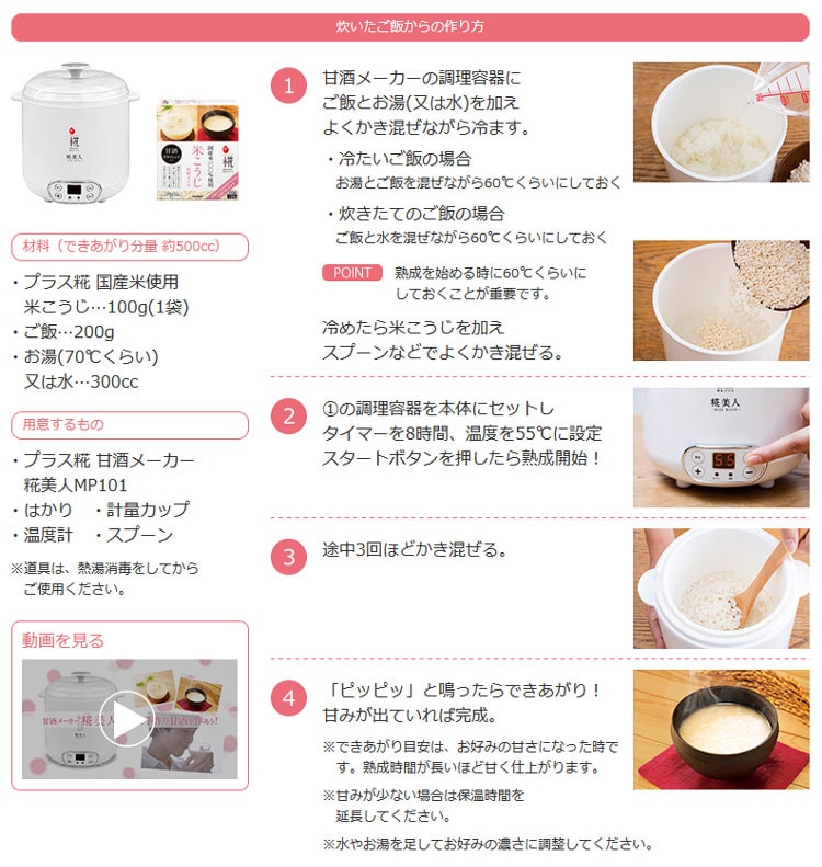 プラス糀 甘酒メーカー糀美人MP101