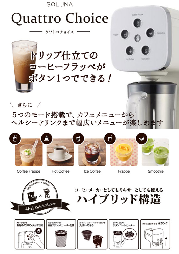 ソルーナクワトロチョイス