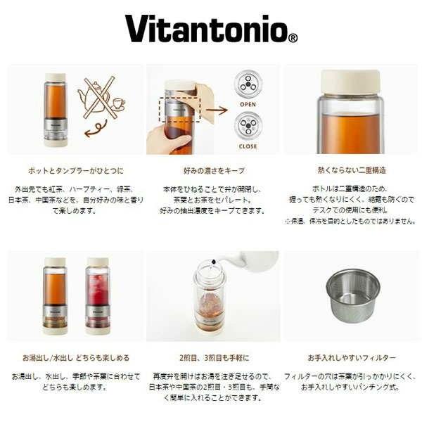 Vitantonio TWISTEA ビタントニオ ツイスティー ティーボトル