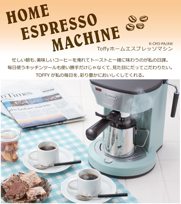 TOFFY ホーム エスプレッソマシン