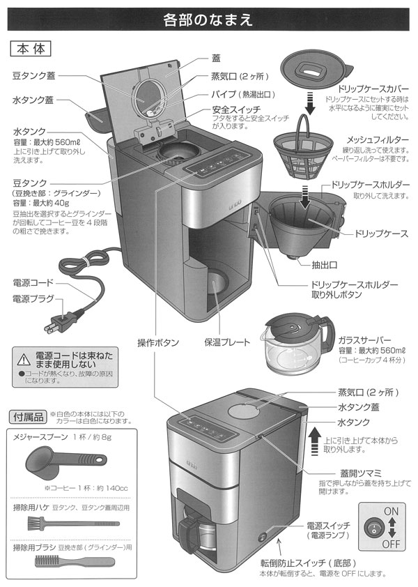 石臼式コーヒーメーカー