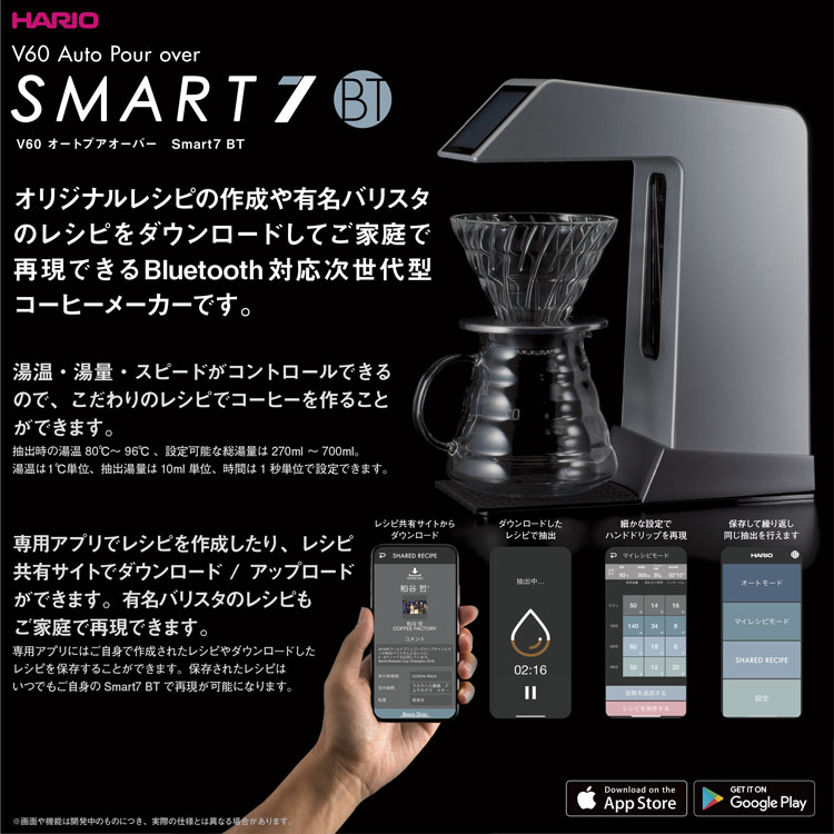 HARIO ハリオ V60 オートプアオーバー Smart7BT コーヒーメーカー EVS-70SV-BT Bluetooth対応 スマート7