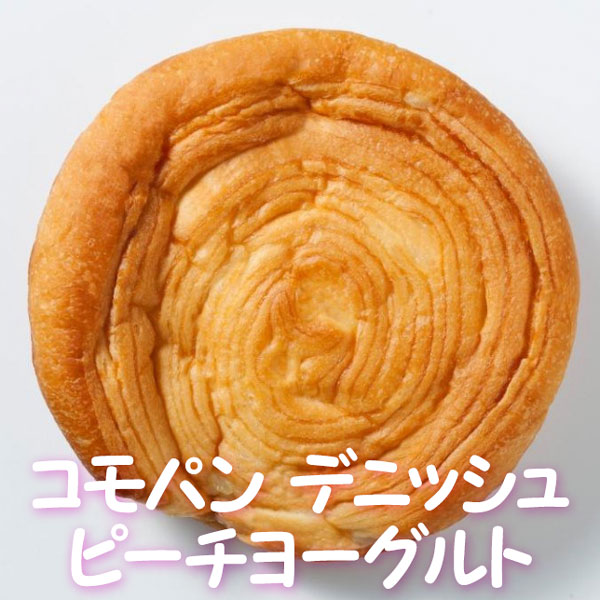 【夏季限定】 コモパン デニッシュ ピーチヨーグルト 12個セット