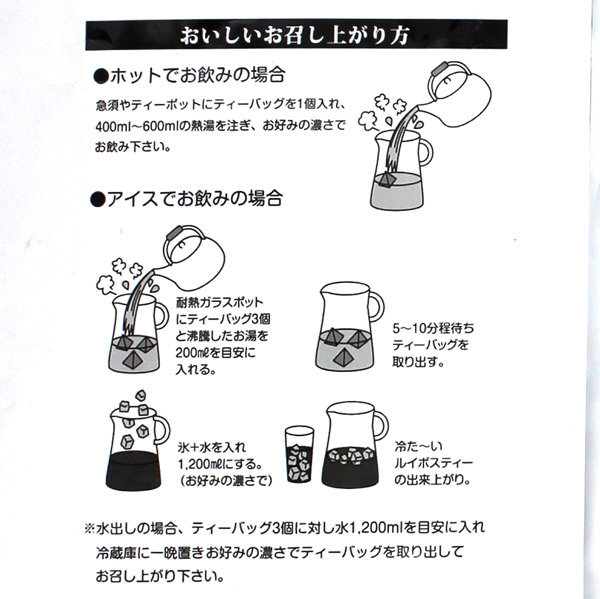 ルイボスティー