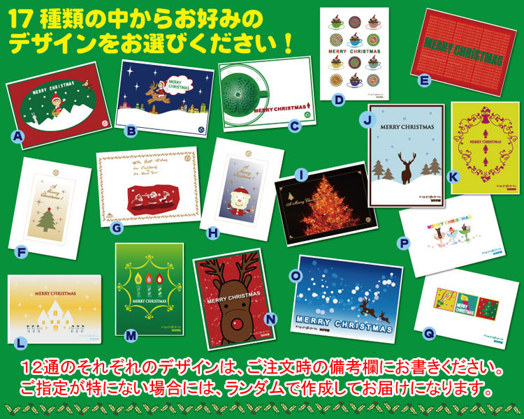 クリスマス メールDEカフェ