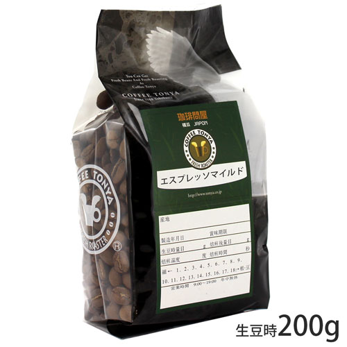 エスプレッソマイルド(生豆時200g)