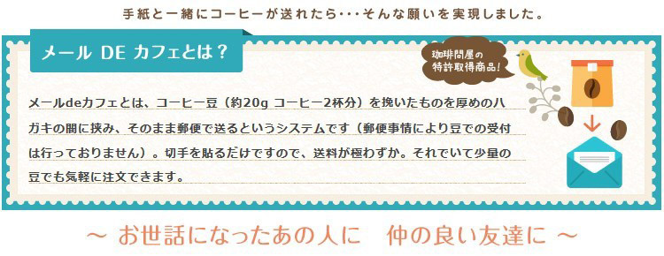 メールDEカフェ