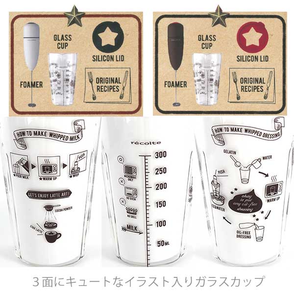 レコルト ミルク&ドレッシングフォーマー