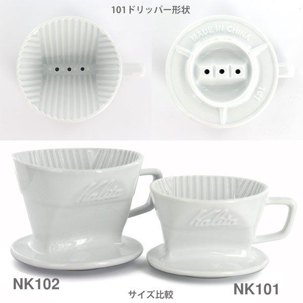 カリタ NK102ドリッパー