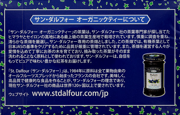 サン・ダルフォー ーガニックティー