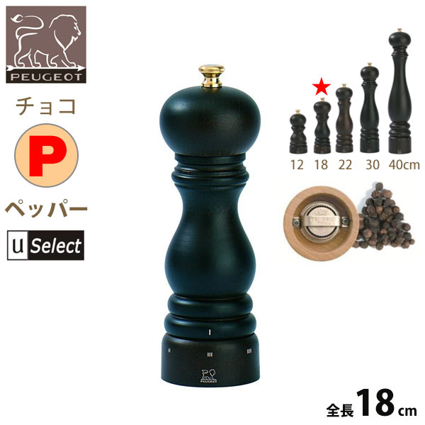 フランス・プジョー Uセレクト 木製ミル。