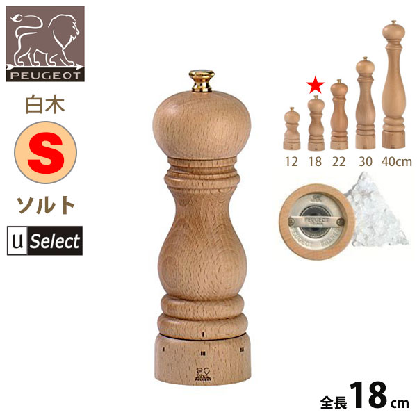 フランス・プジョー Uセレクト 木製ミル。