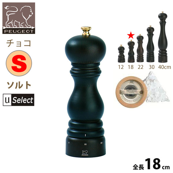 フランス・プジョー Uセレクト 木製ミル。