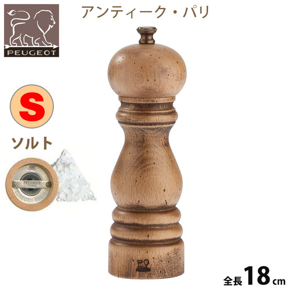 Peugeot-Millプジョーミルビストロアンティーク18cm
