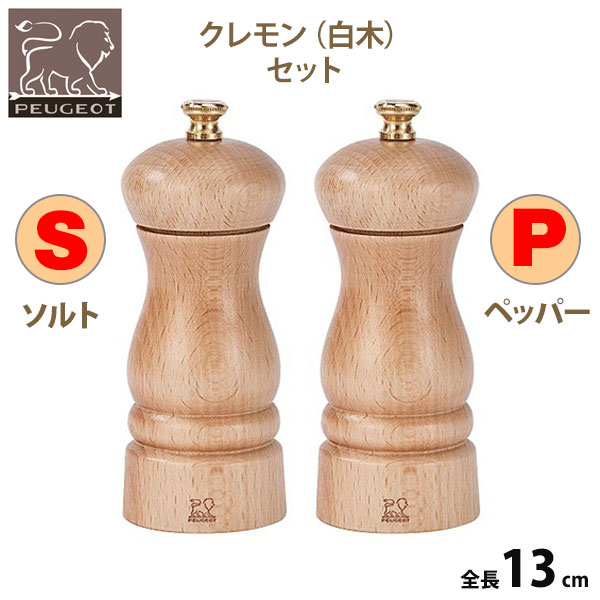 Peugeot-Millプジョークレモンペッパー&ソルトミル13cm2本セット