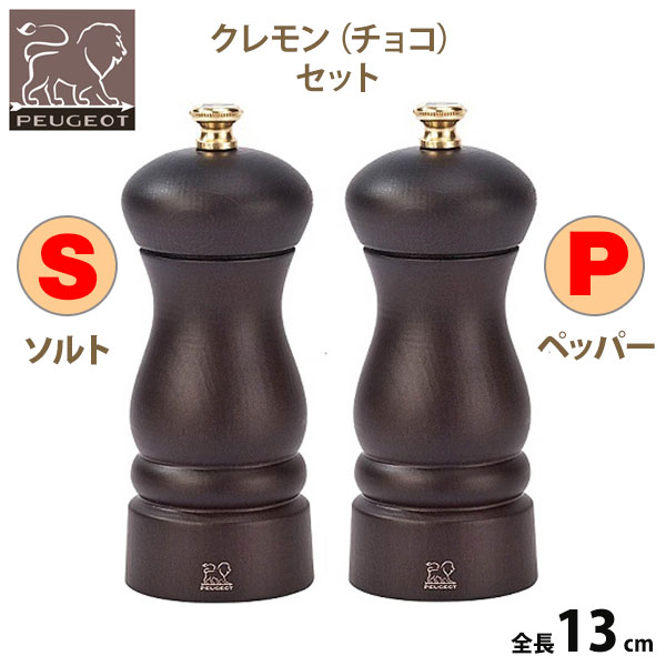 Peugeot-Millプジョークレモンペッパー&ソルトミル13cm2本セット