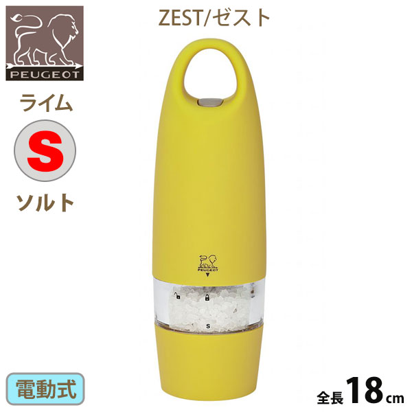 Peugeot-Millプジョー電動ミルゼスト18cm