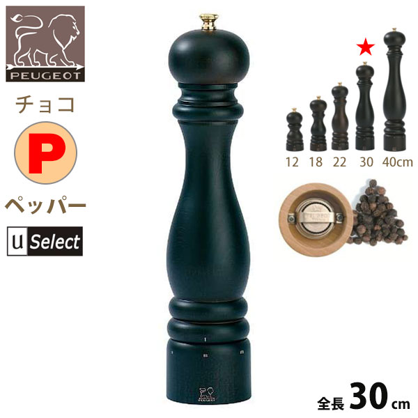 フランス・プジョー Uセレクト 木製ミル。