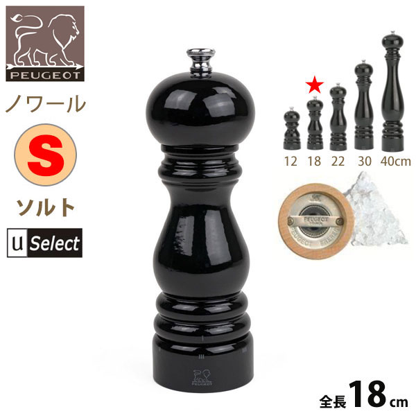 フランス・プジョー Uセレクト 木製ミル。