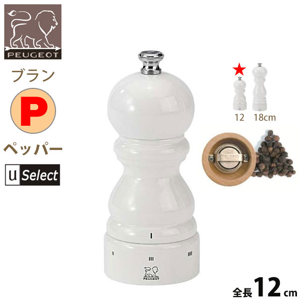 フランス・プジョー Uセレクト 木製ミル。