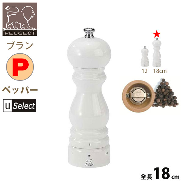 フランス・プジョー Uセレクト 木製ミル。