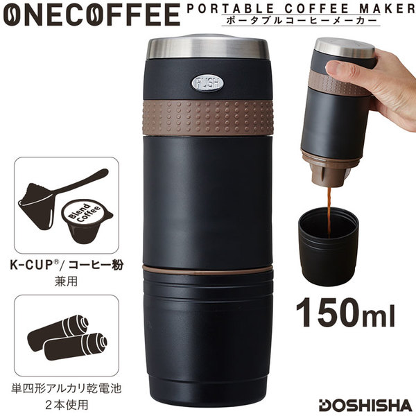 ONECOFFEE ポータブルコーヒーメーカー