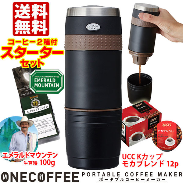 ONECOFFEE ポータブルコーヒーメーカー