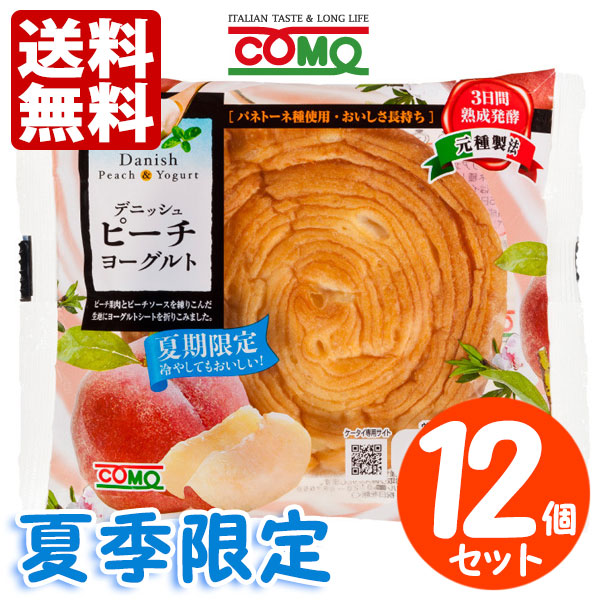 【夏季限定】 コモパン デニッシュ ピーチヨーグルト 12個セット