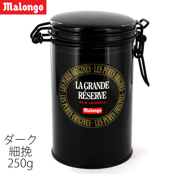 Malongo マロンゴコーヒー La Grande Rserve ラ グランド レゼルブ