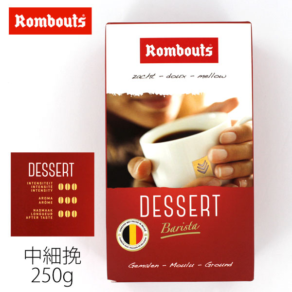 Rombouts ロンボウツ レギュラーコーヒー デザートバリスタ