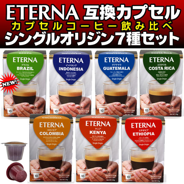 ETERNA エテルナストレート飲み比べ7種セット