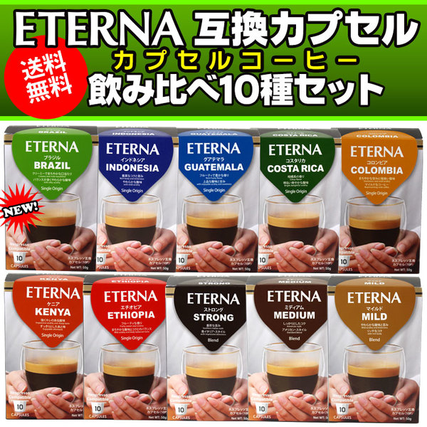 ETERNA エテルナストレート飲み比べ7種セット