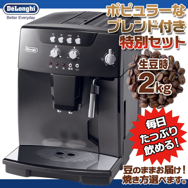 デロンギ全自動エスプレッソマシンESAM04110BH