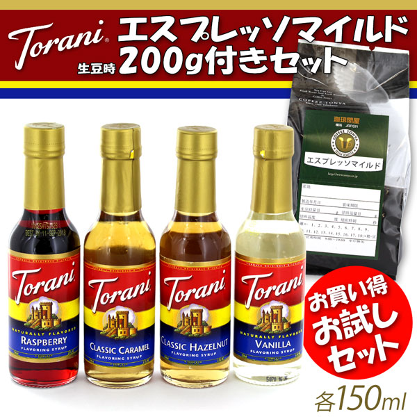 エスプレッソマイルド(生豆時200g)