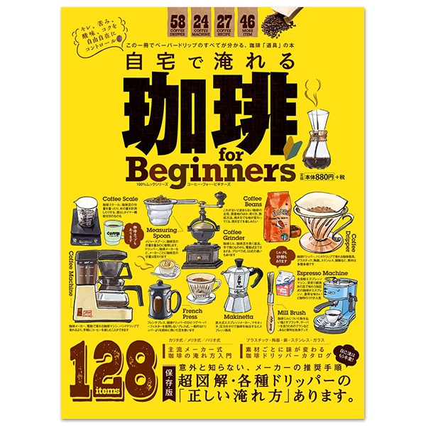 珈琲 for beginners 2017