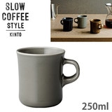KINTO Lg[ SLOW COFFEE STYLE SCS }O 250ml O[ 27636