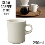 KINTO Lg[ SLOW COFFEE STYLE SCS }O 250ml zCg 27635