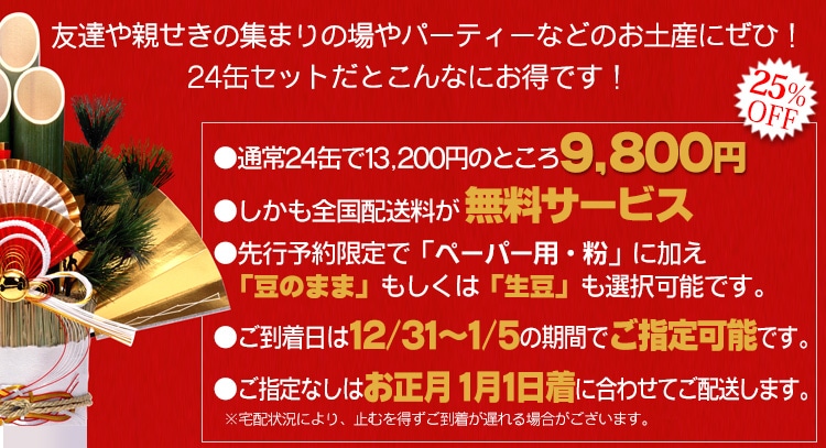 福缶大人買い24本セット 2017