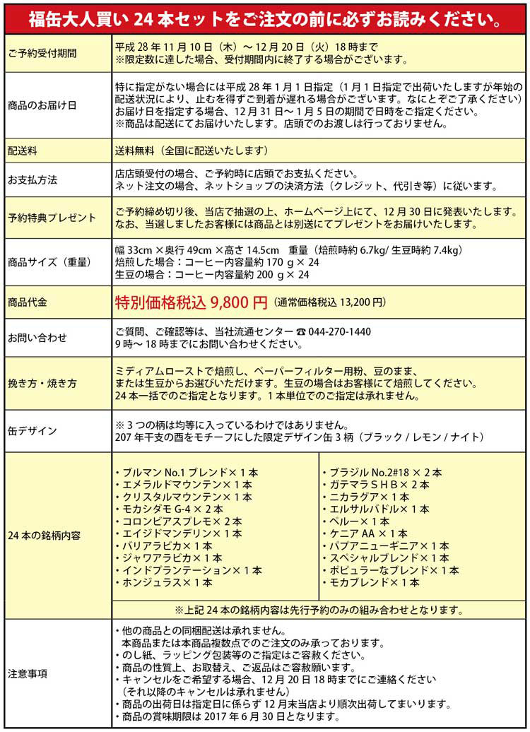 注意事項