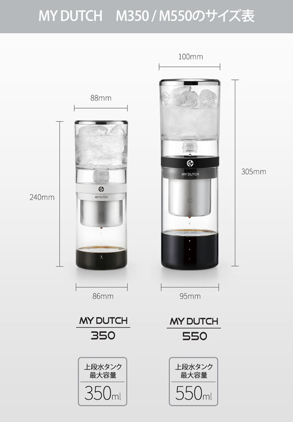 BEANPLUS MY DUTCH マイダッチ 水出し コールドブリュワー