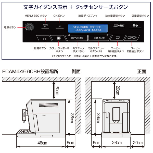 デロンギ エレッタ カプチーノ ECAM44660BH コーヒー豆ホッパー