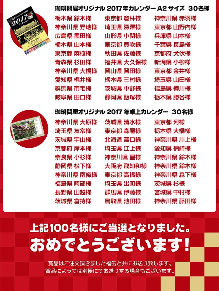 特典プレゼント当選者発表