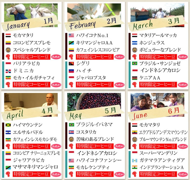 お届け豆一覧