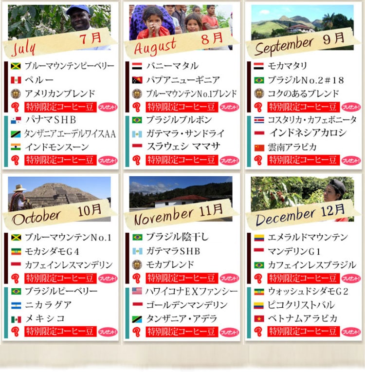 お届け豆一覧