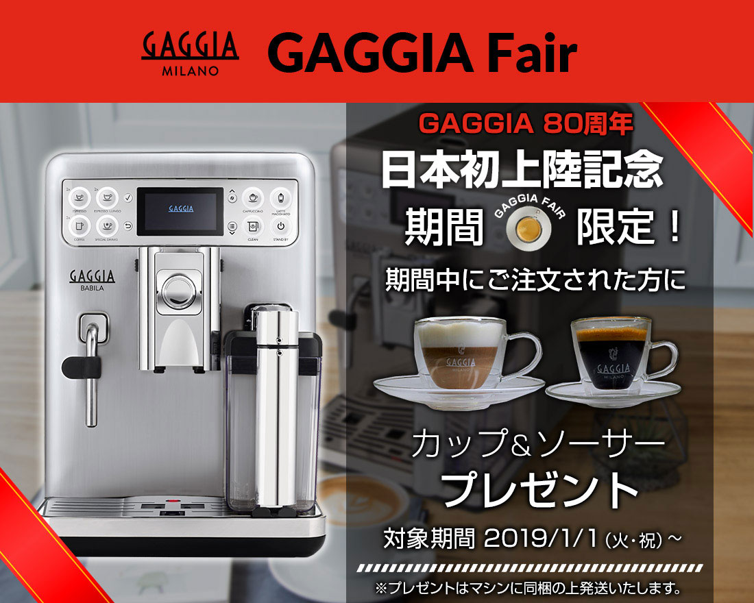 ガジア予約キャンペーン