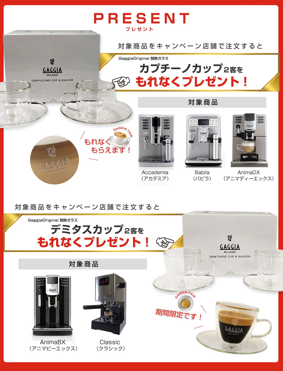 ガジア対象商品