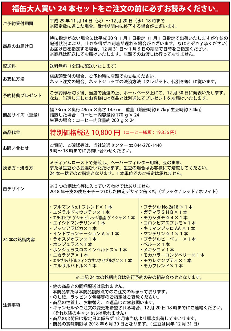 福缶大人買い24本セット2018必ずお読みください。