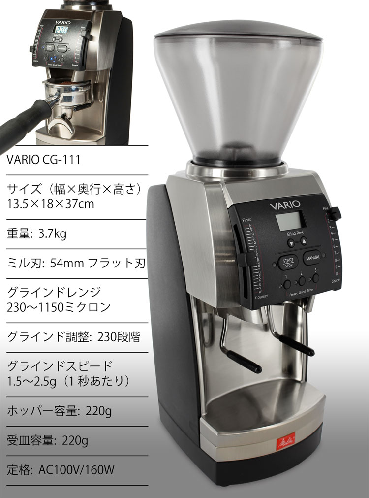 Melita メリタ New VARIO-Home バリオ コーヒーグラインダー ホーム CG-111