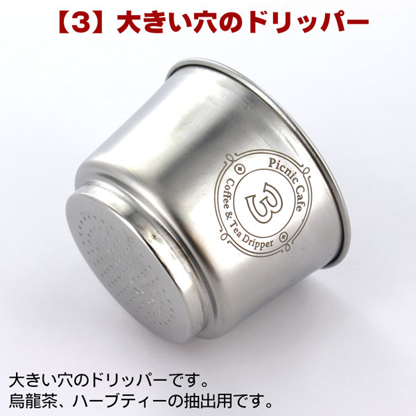 ピクニックカフェ・コーヒー&ティードリッパー