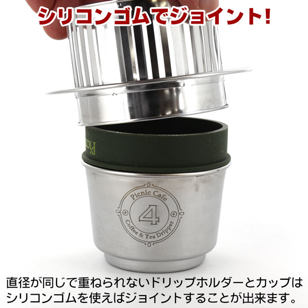ピクニックカフェ・コーヒー&ティードリッパー